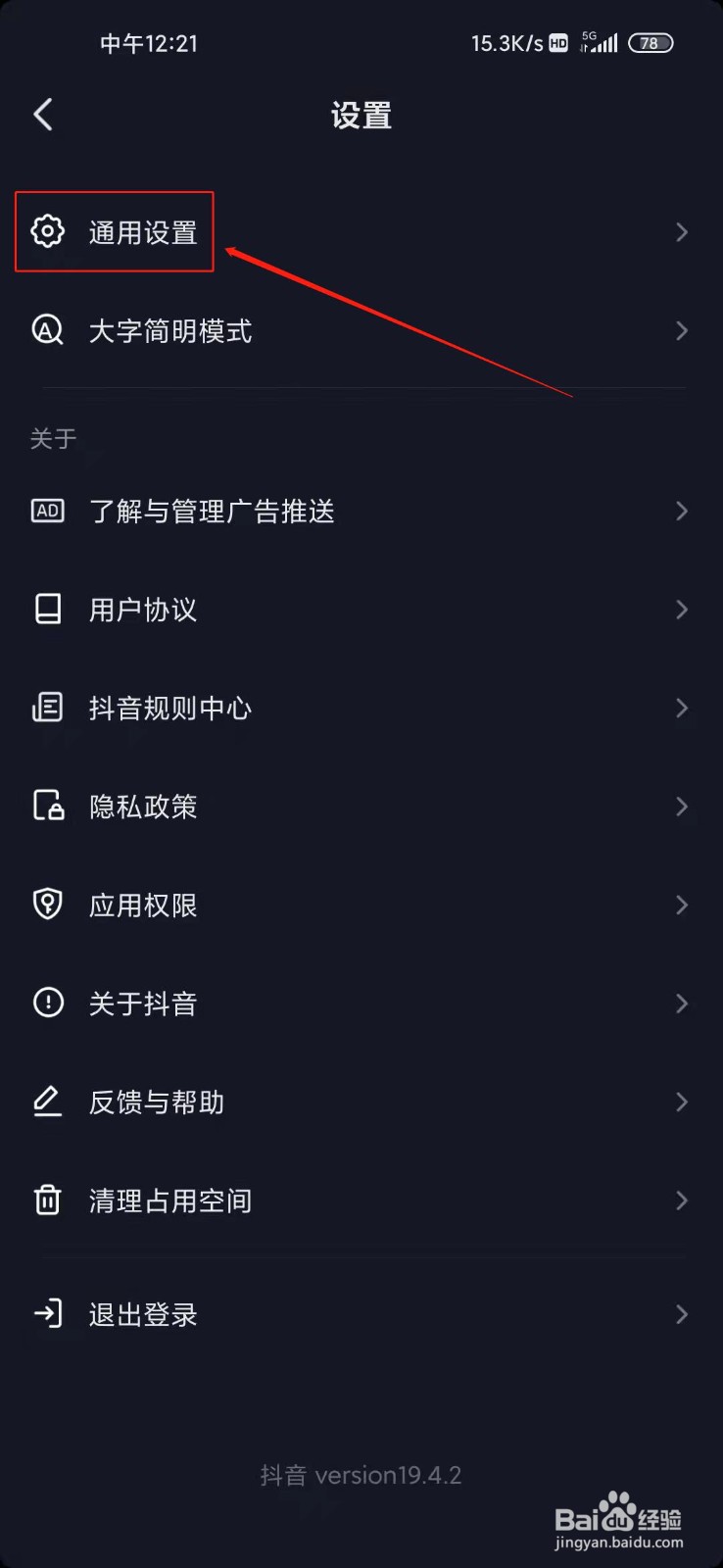 抖音极速版如何关闭个性化内容推荐