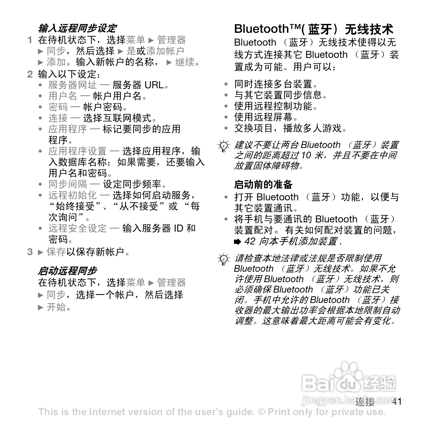 索尼爱立信Z558C手机使用说明书:[5]