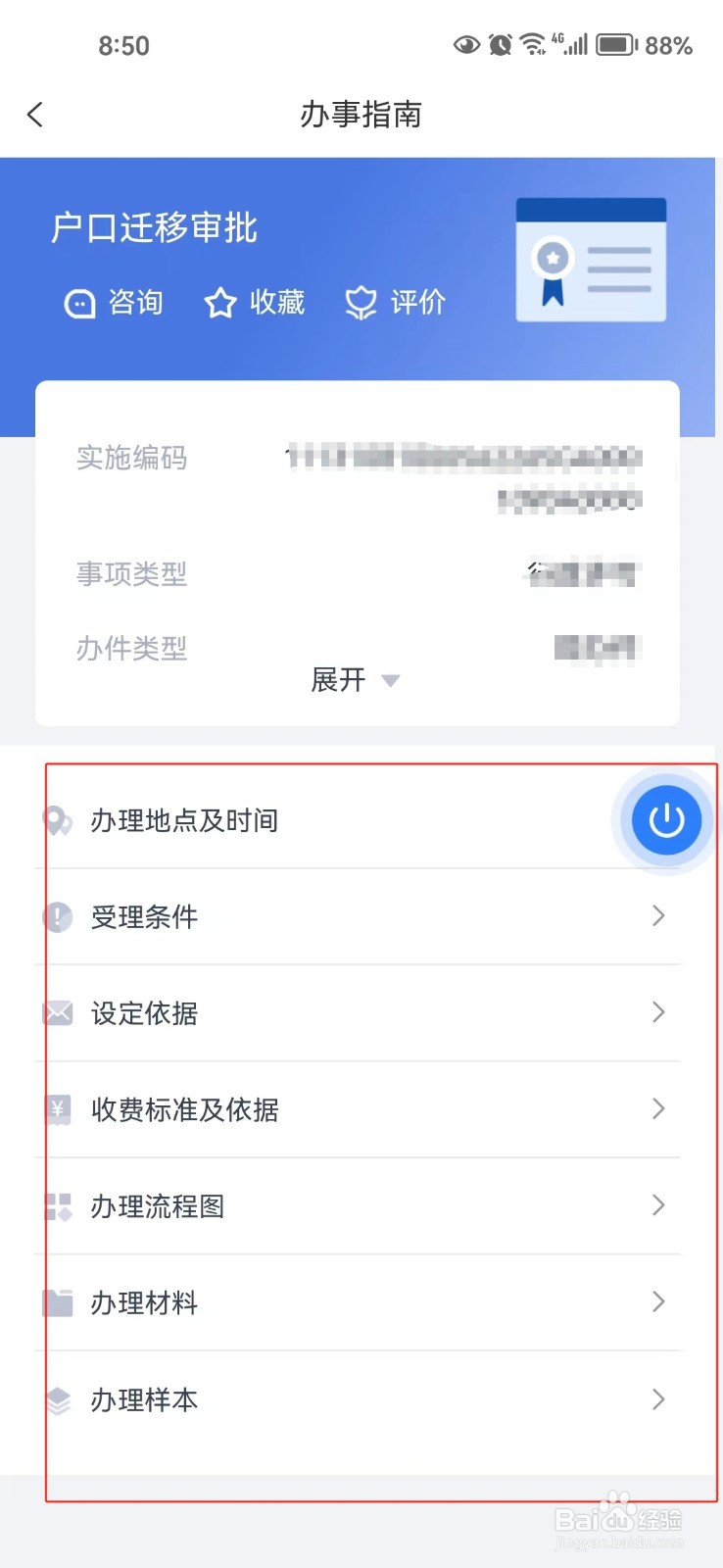 怎样查询河北省户口迁移审批的相关信息