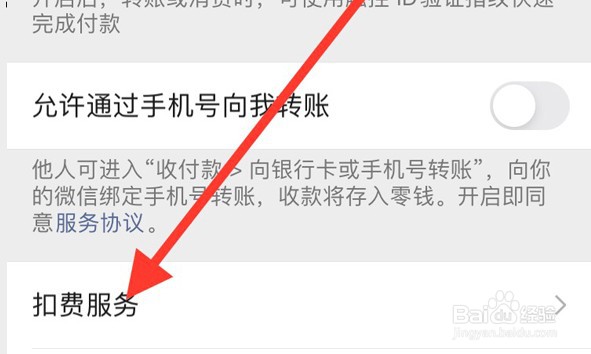 如何关闭微信免密支付