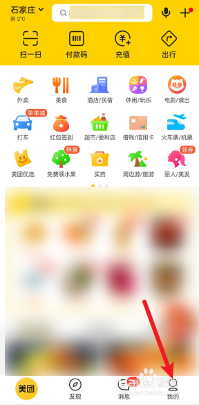 美团月付怎么进行还款