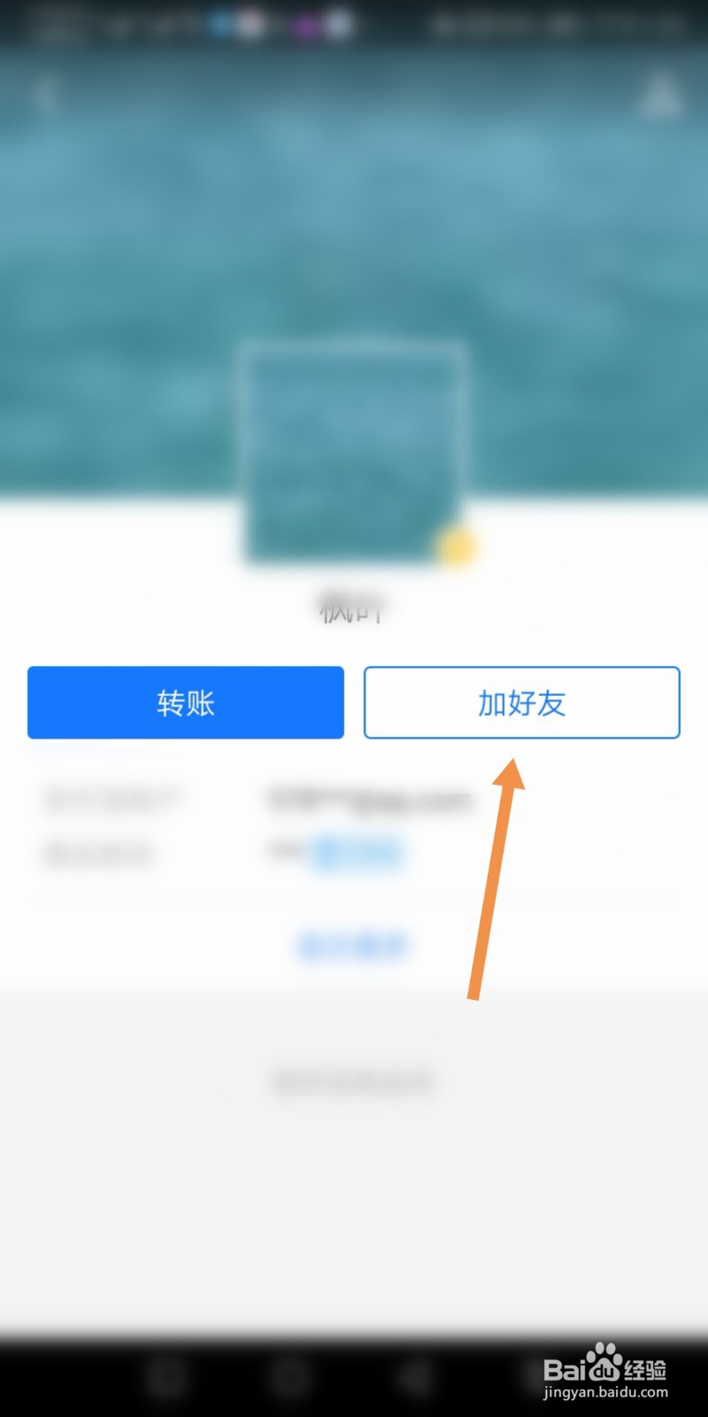 支付宝如何加好友？
