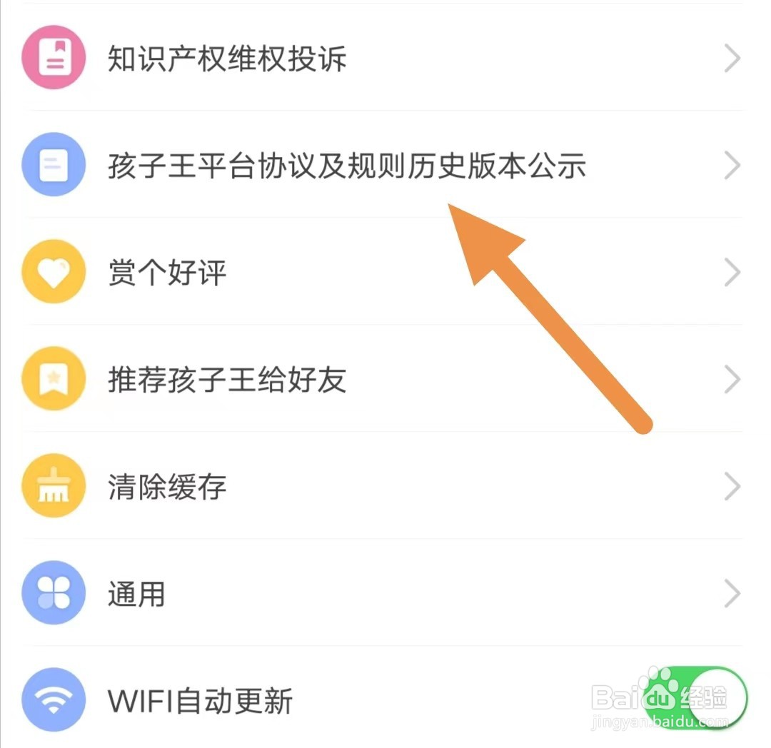 如何查看孩子王平台协议及规则历史版本公示