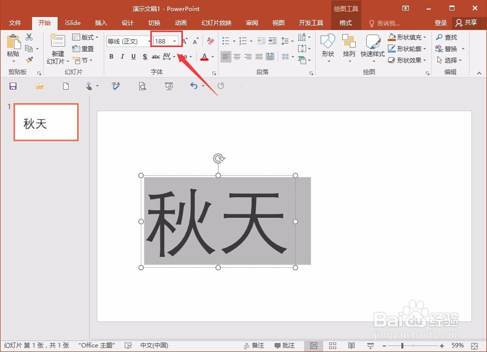 PPT怎么做创意字体?