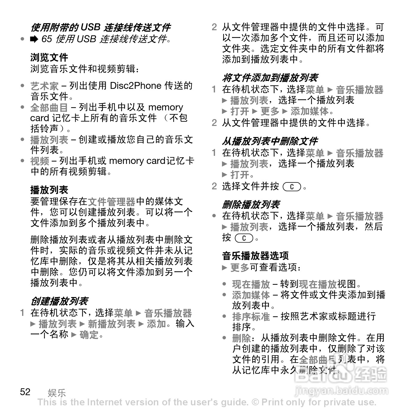 索尼爱立信K530C手机使用说明书:[6]