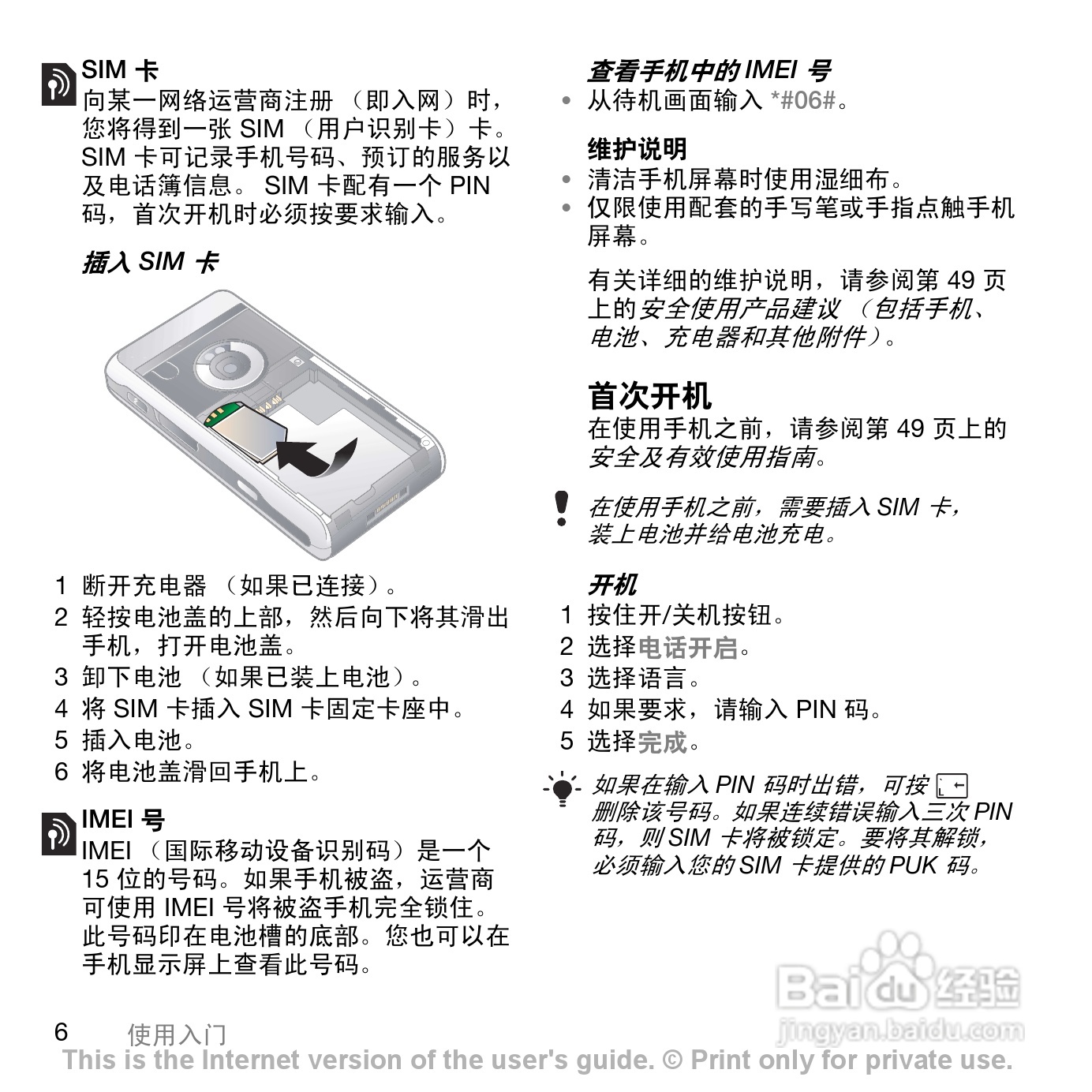 索尼爱立信P1C手机使用说明书:[1]