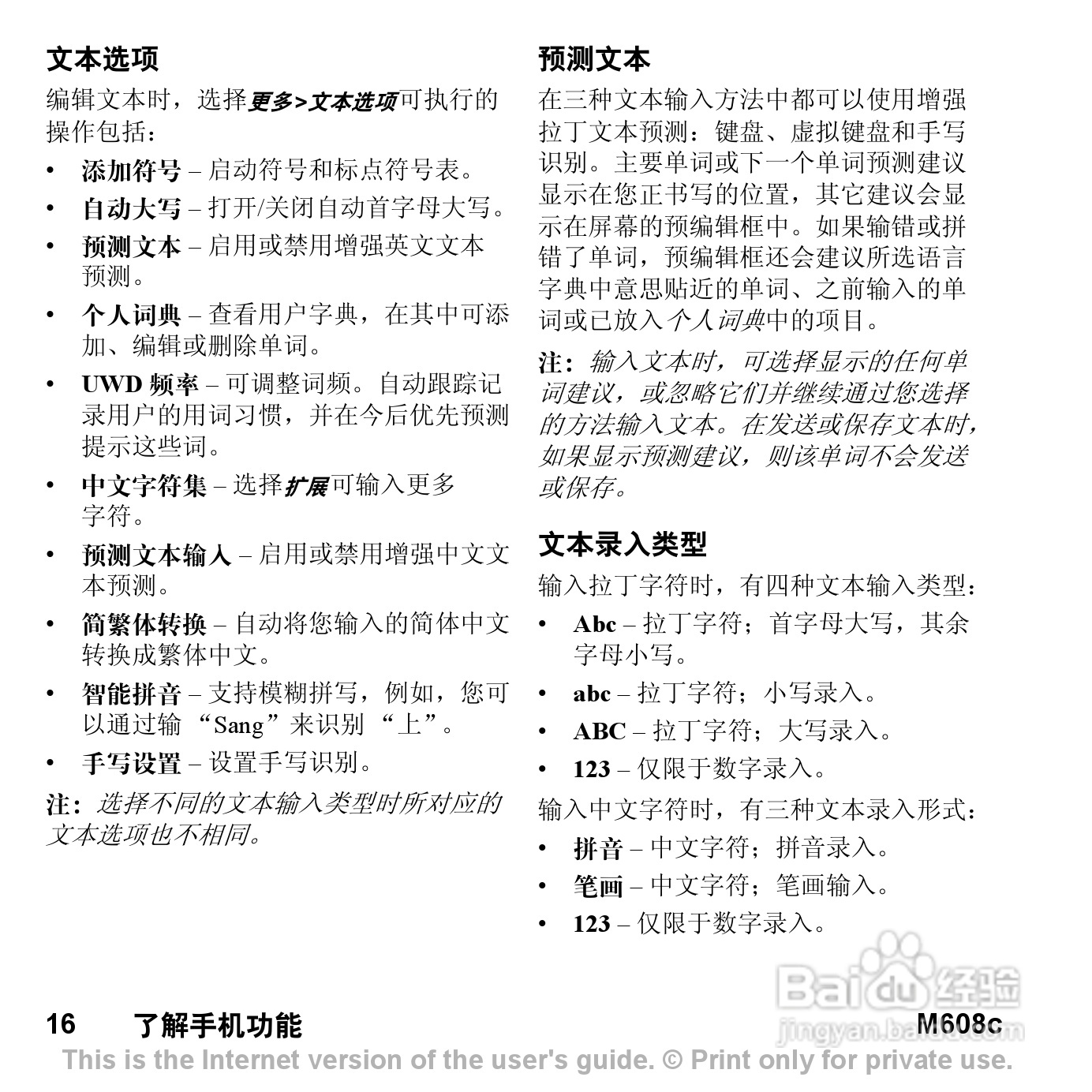 索尼爱立信M608C手机使用说明书:[2]