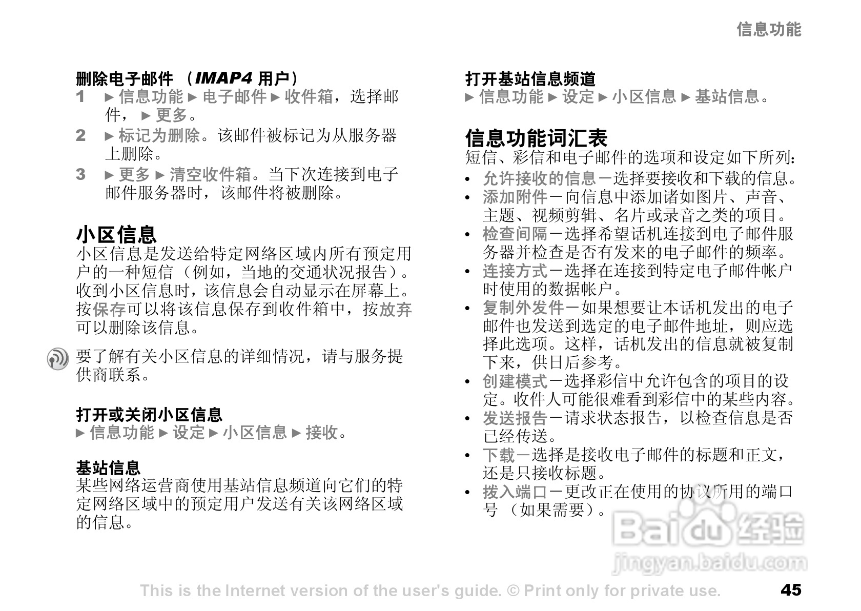 索尼爱立信K700C手机使用说明书:[5]
