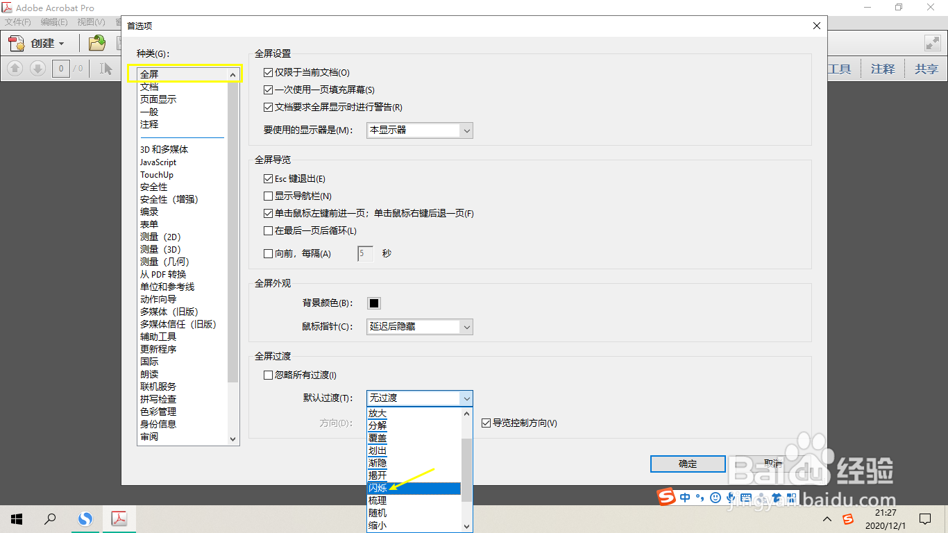 Acrobat如何将过渡方式更改为闪烁