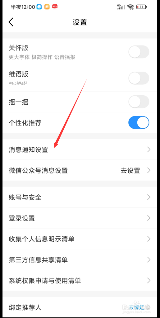 中国移动app如何开启服务消息系统通知