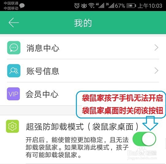华为手机如何设置袋鼠家桌面