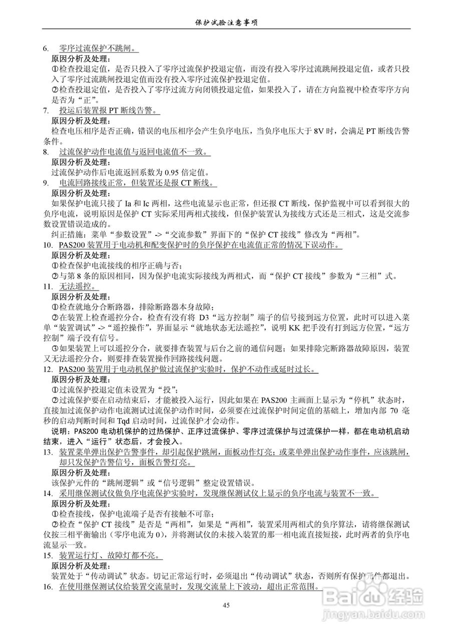 安能PAS200综合保护器产品技术使用说明书:[5]