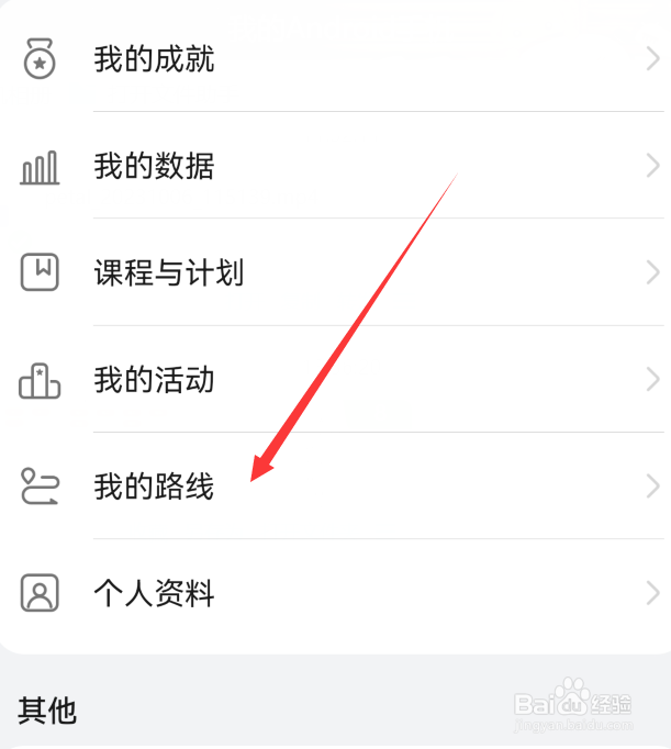 华为健康运动如何导入路线