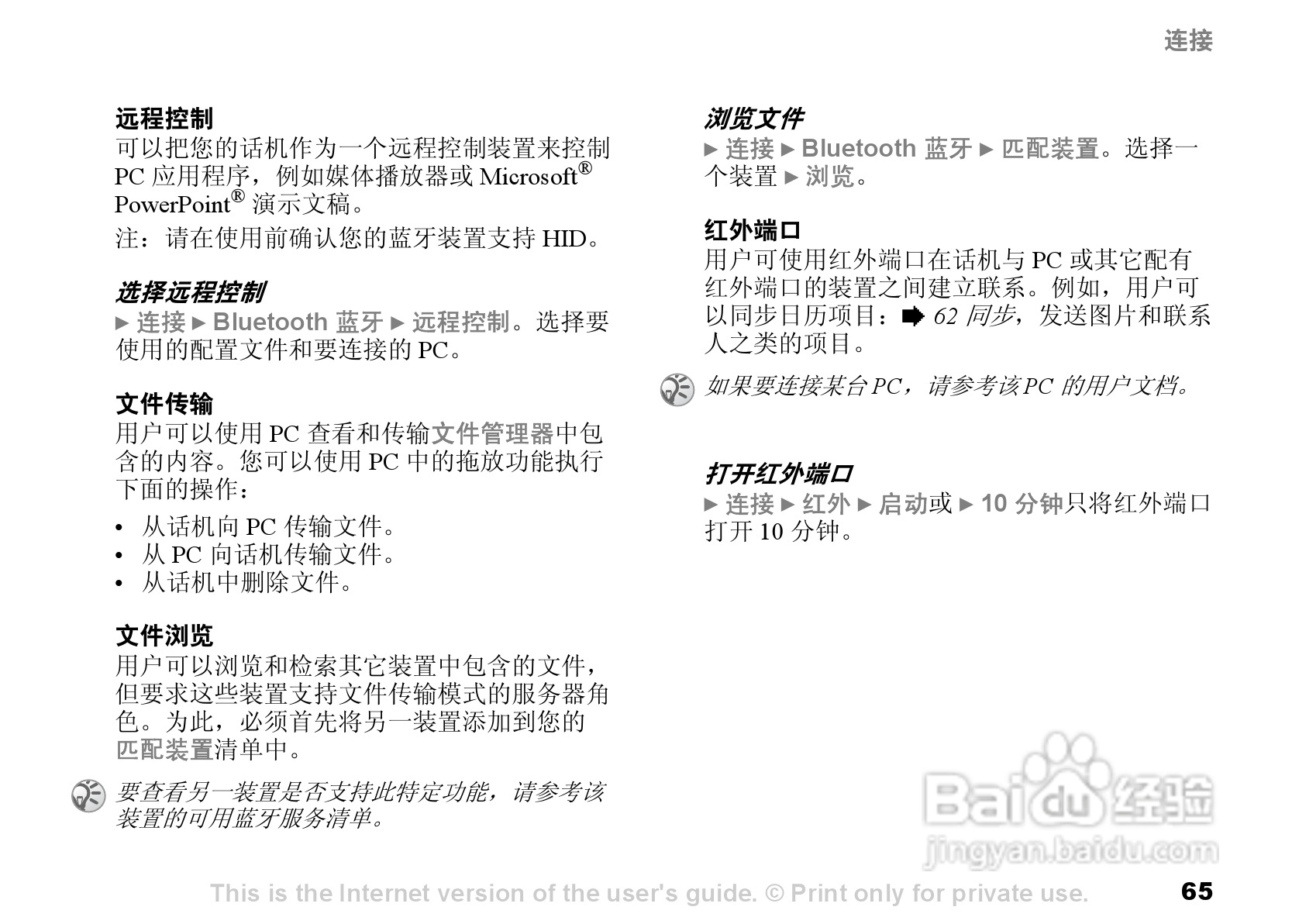 索尼爱立信S700C手机使用说明书:[7]
