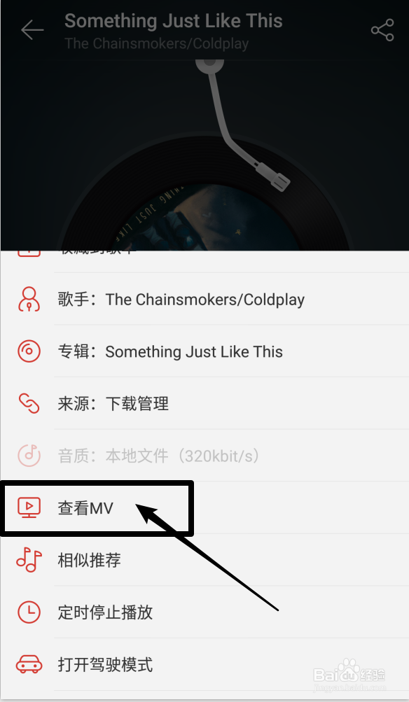 网易云音乐怎么下载超清MV