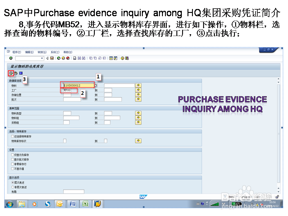 SAP中Purchase eviden inqu amo HQ集团采购凭证