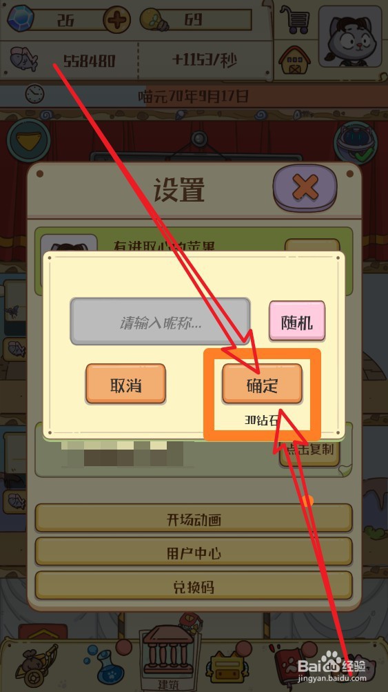 喵星人简史手游如何修改喵星人昵称
