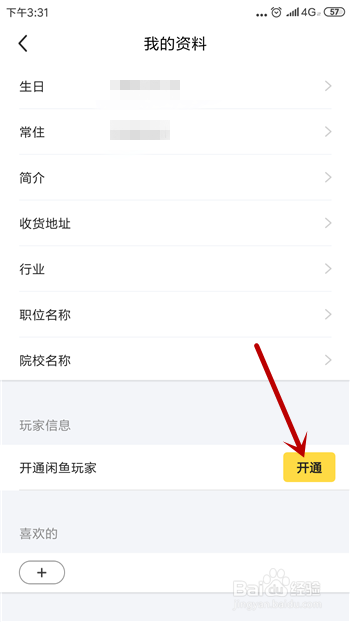 闲鱼怎么开通闲鱼玩家