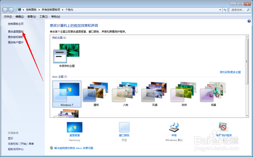回收站图标不见了