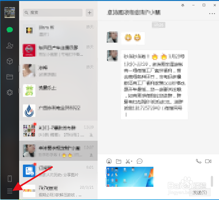 电脑版微信怎么清空聊天记录