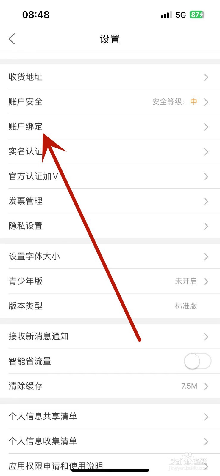 怎么在国美中解绑微信