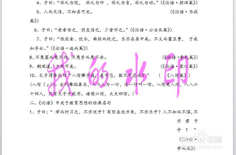 word文档如何添加、自定义、删除水印