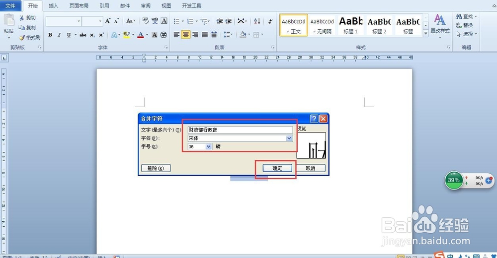 怎样用word制作公文头
