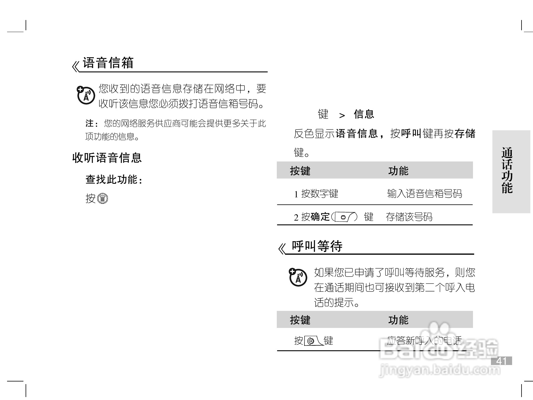 摩托罗拉W208手机使用说明书:[5]