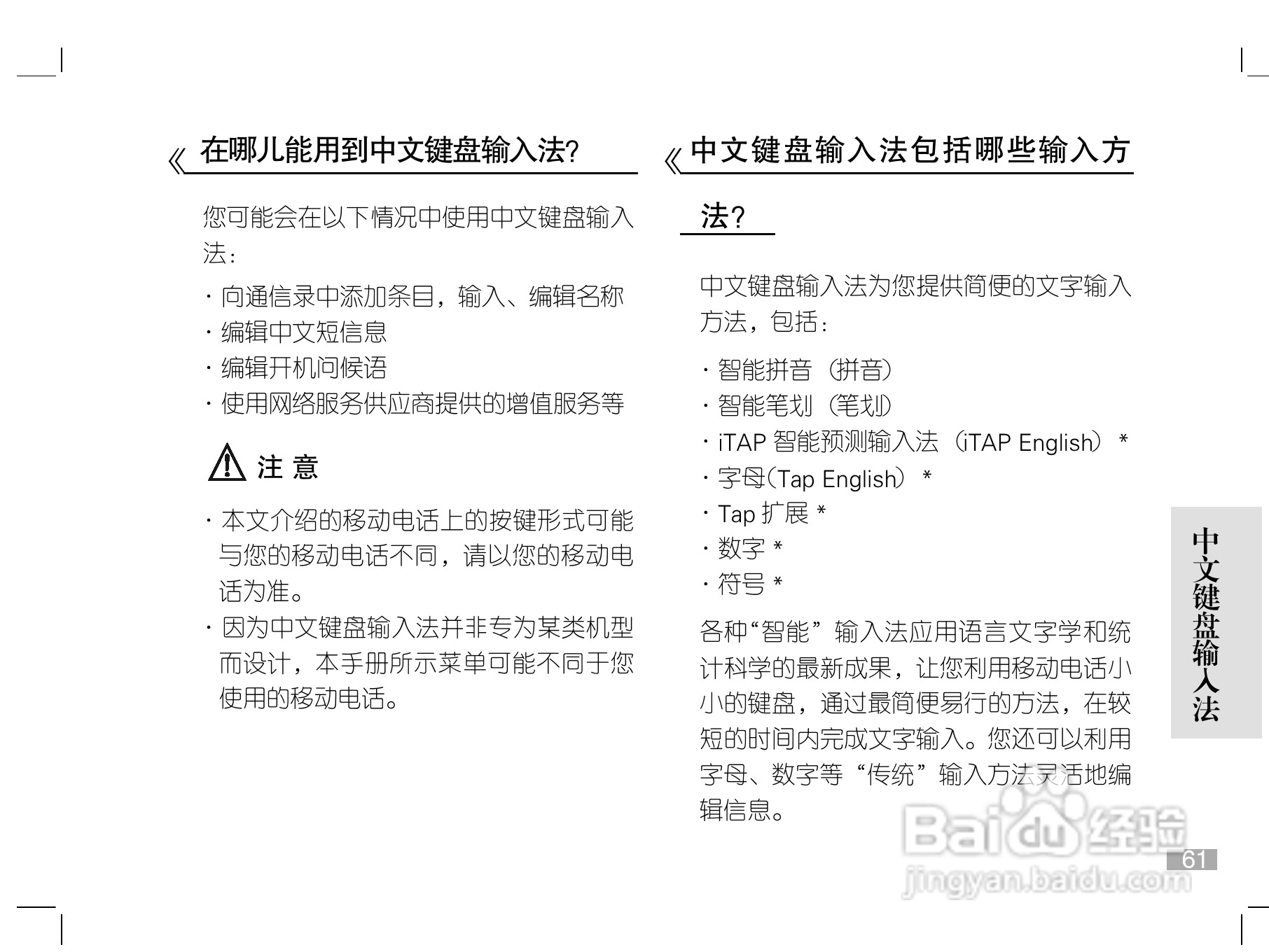 摩托罗拉W208手机使用说明书:[7]