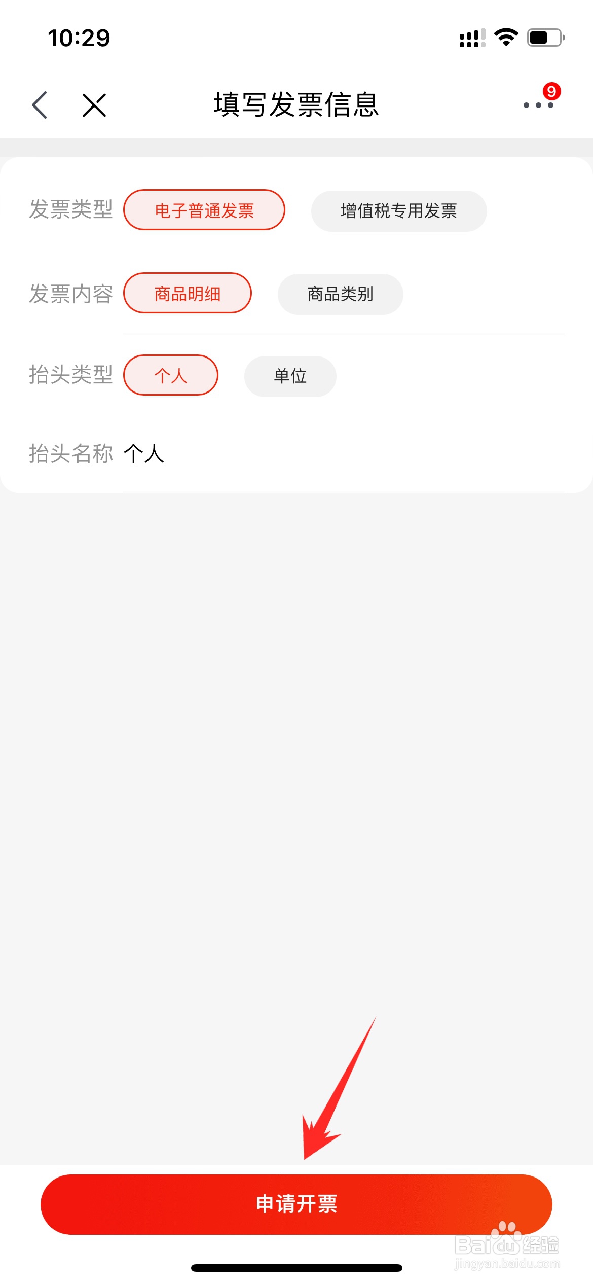 京东发票可以重新开吗