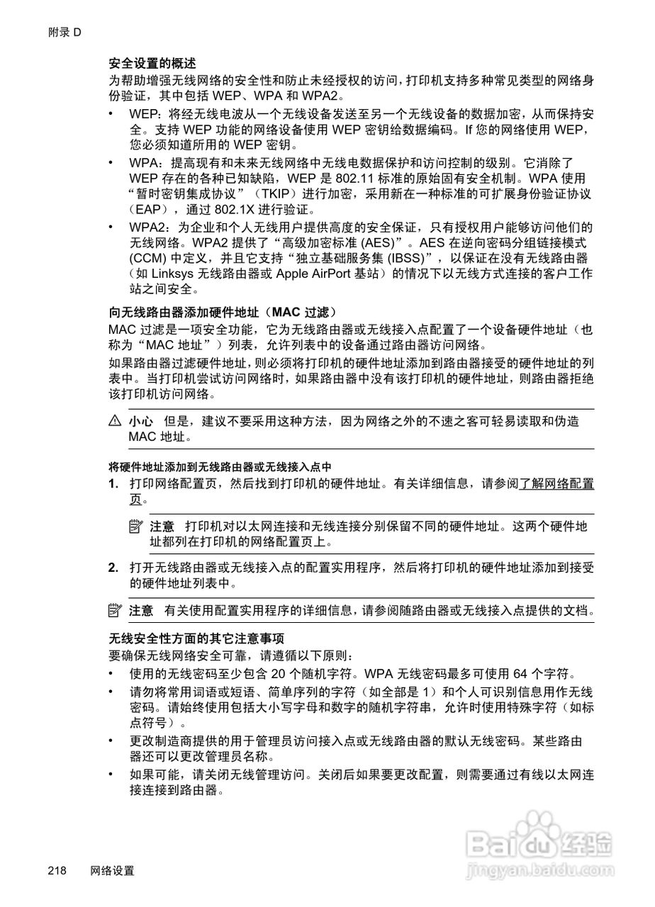 惠普 OFFICEJET PRO 8600一体机说明书:[23]