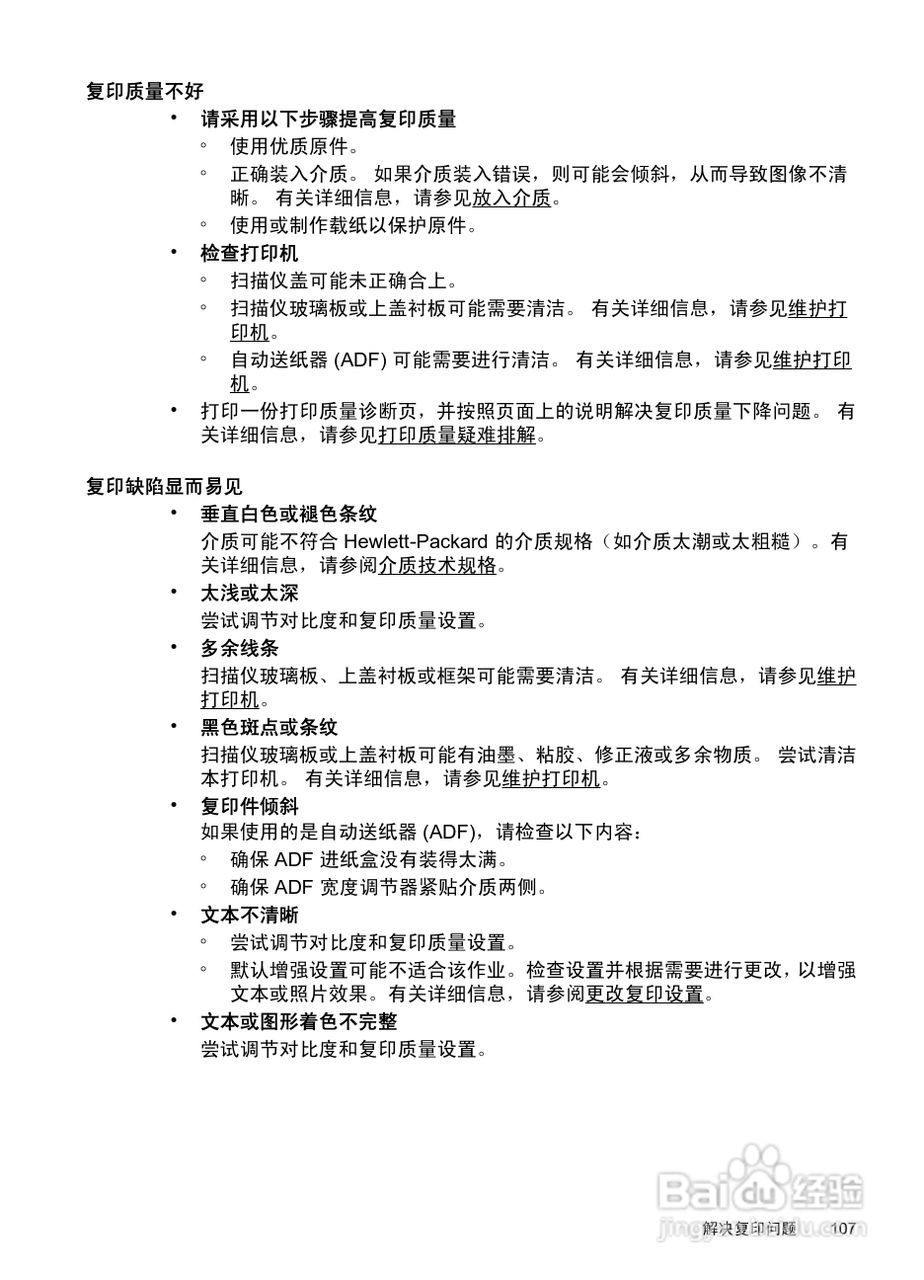 惠普 OFFICEJET PRO 8600一体机说明书:[12]