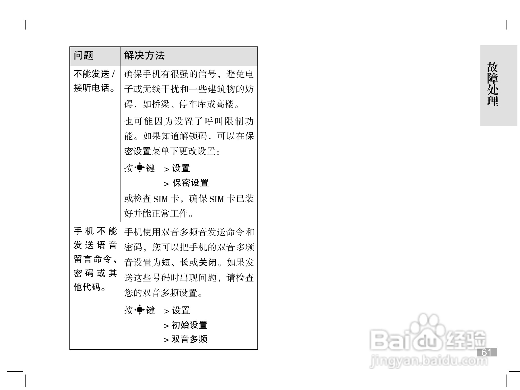 摩托罗拉W510手机使用说明书:[7]