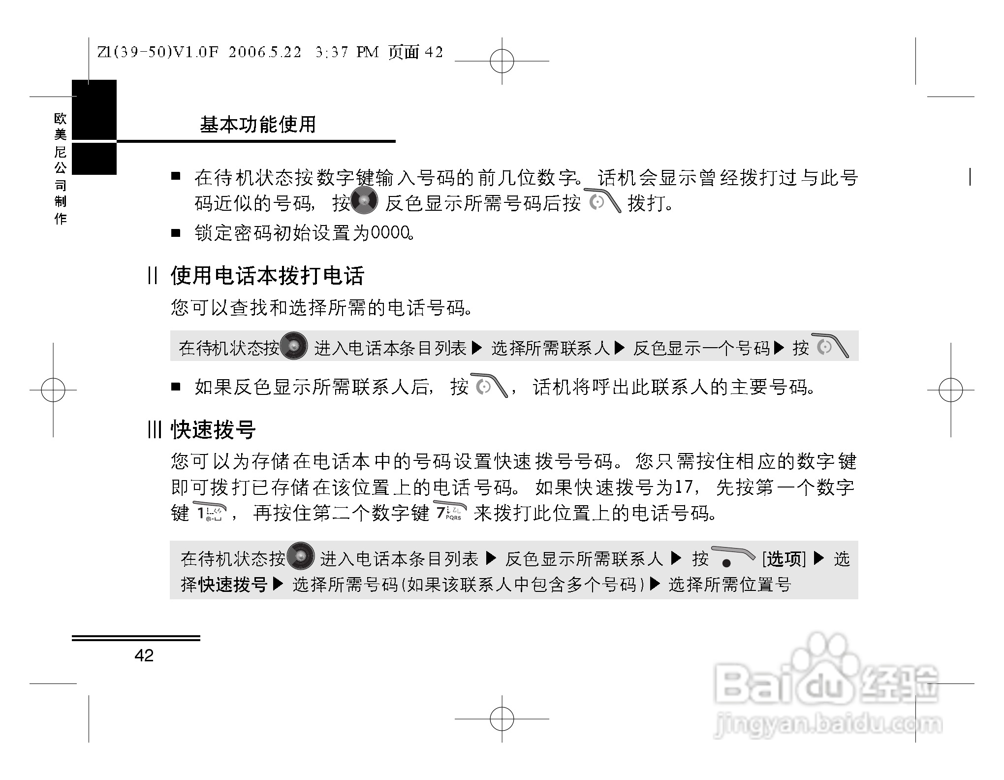 摩托罗拉Z1手机使用说明书:[5]