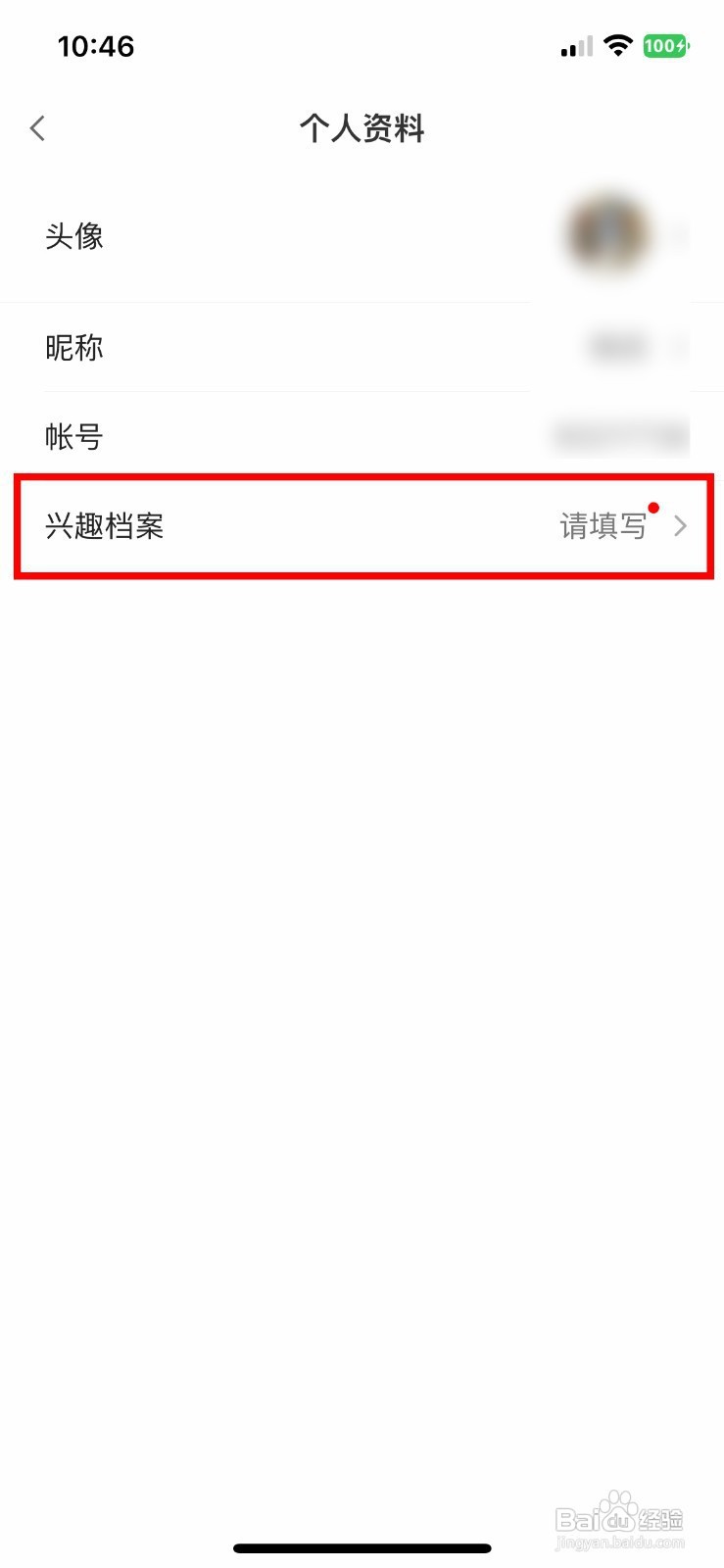 小米有品如何设置自己的兴趣档案