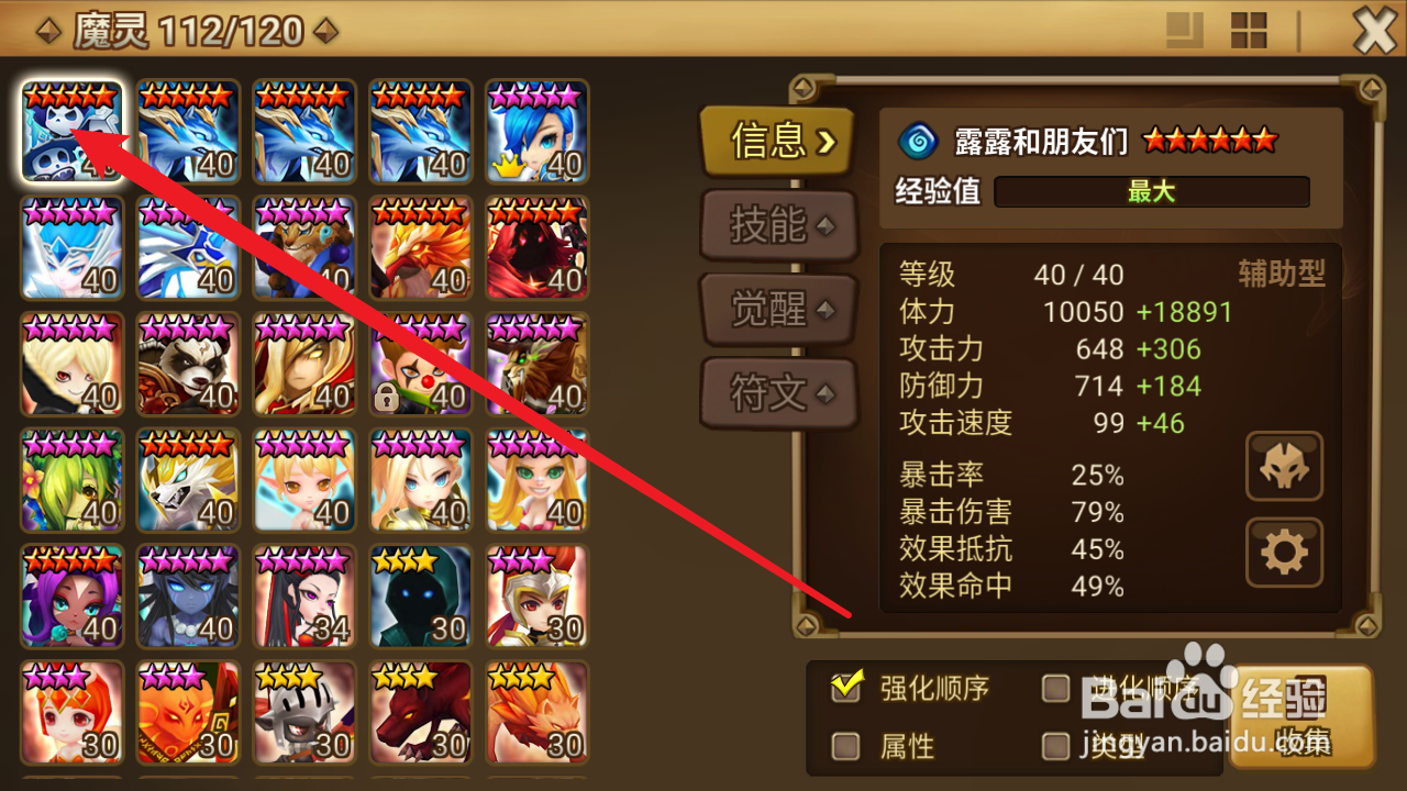 魔灵召唤如何查看魔灵符文统计