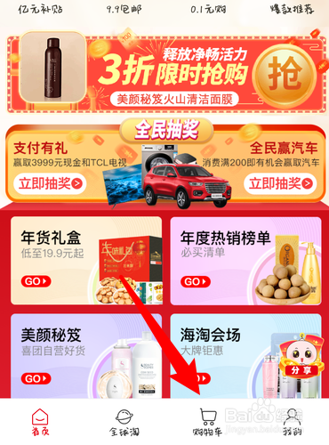 喜团怎么删除购物车里的东西
