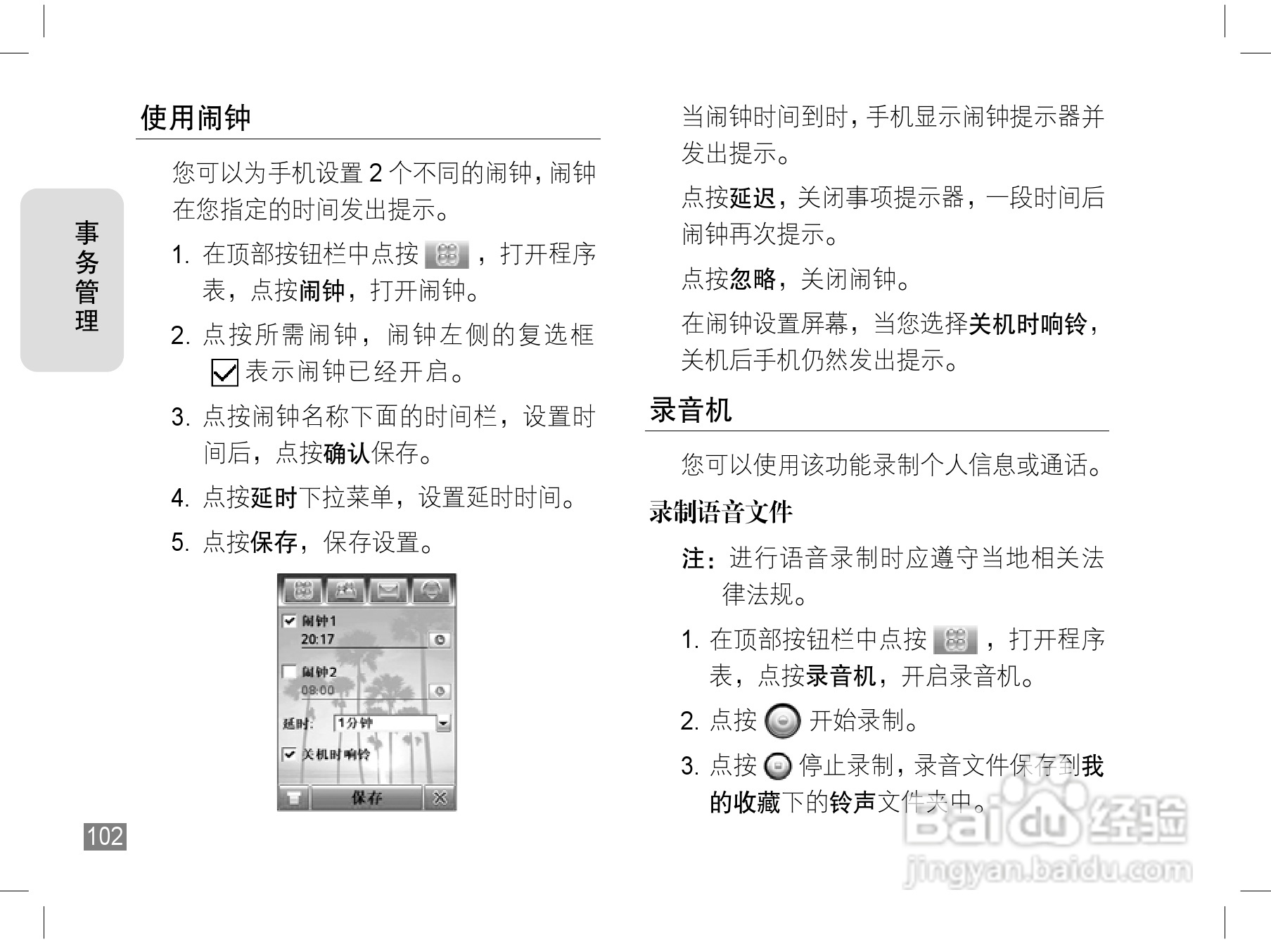 摩托罗拉A1200手机使用说明书:[11]