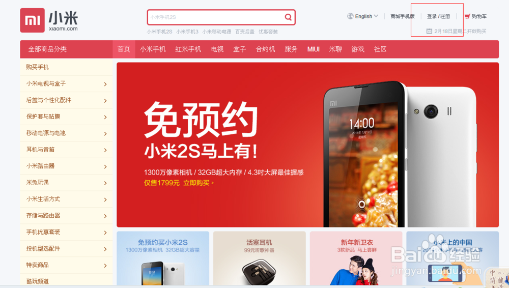 怎样抢购小米手机