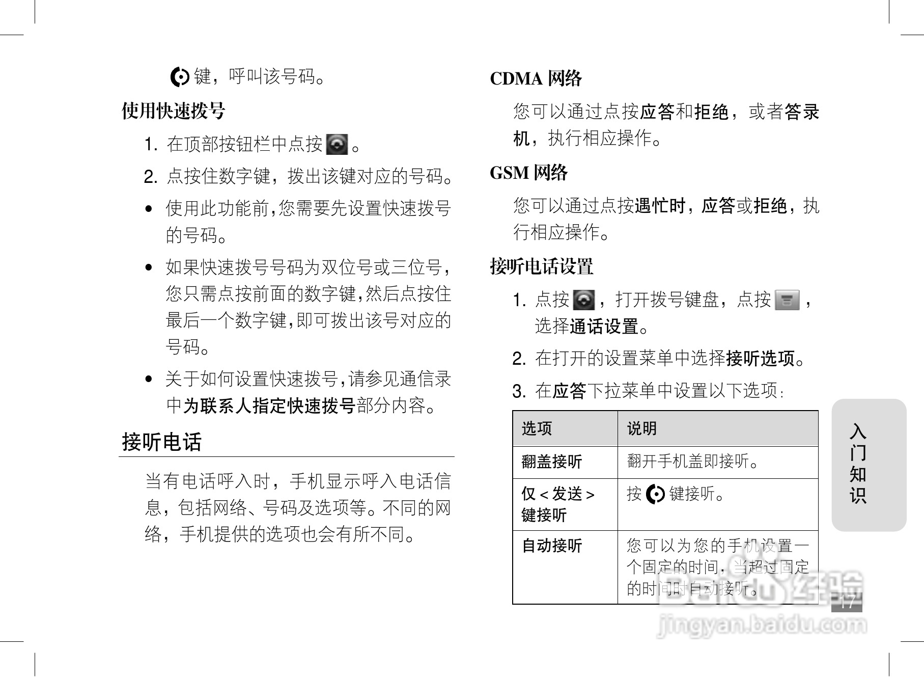 摩托罗拉A1800手机使用说明书:[2]