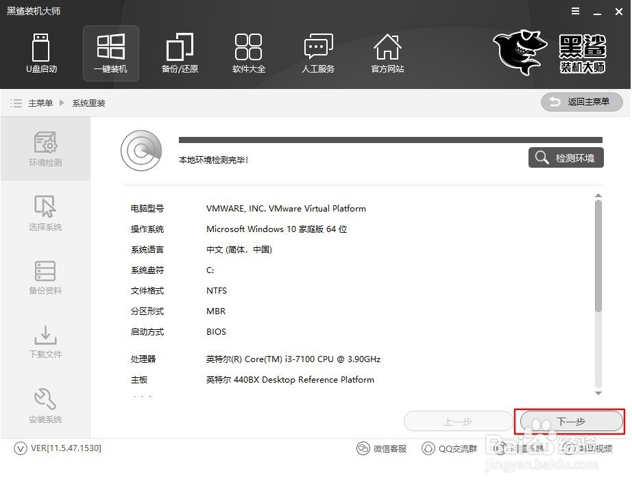 黑鲨在线重装win10系统详细教程