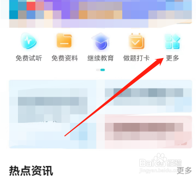 安卓版正保会计网校如何查看专业问答？