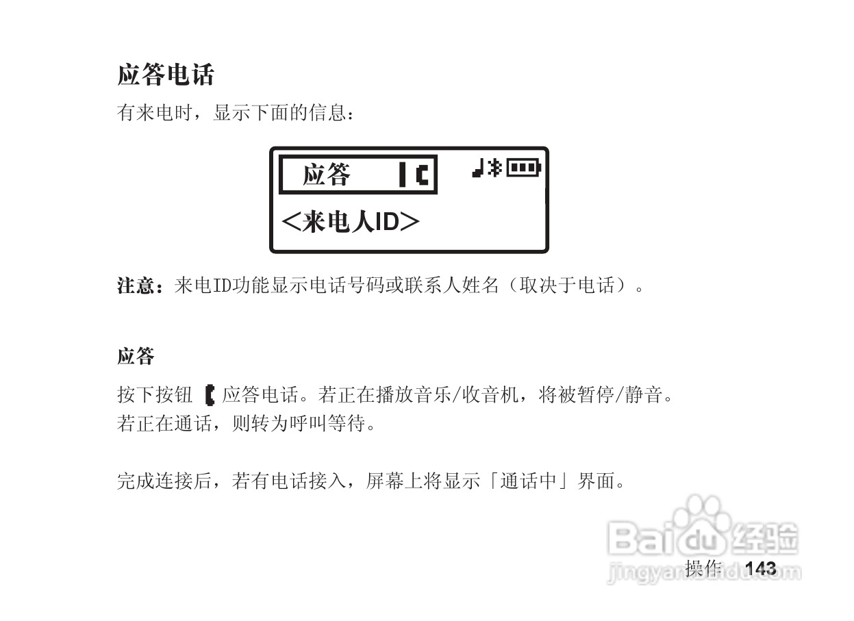 摩托罗拉S705手机使用说明书:[15]