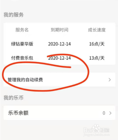 qq音乐的绿钻怎么取消自动续费