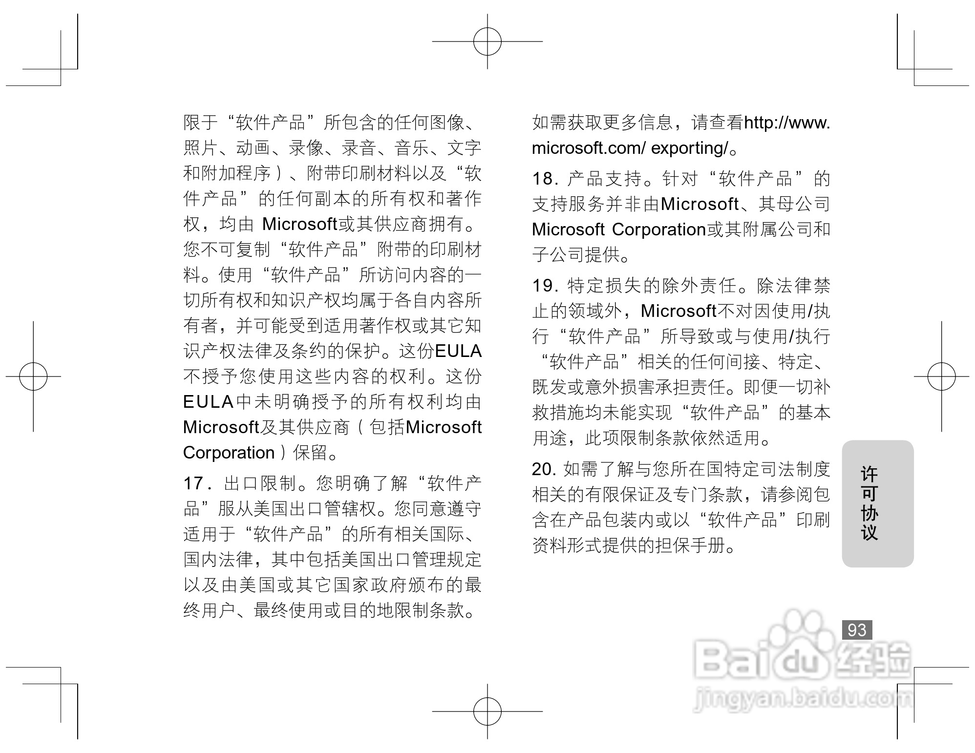 摩托罗拉Q8手机使用说明书:[10]