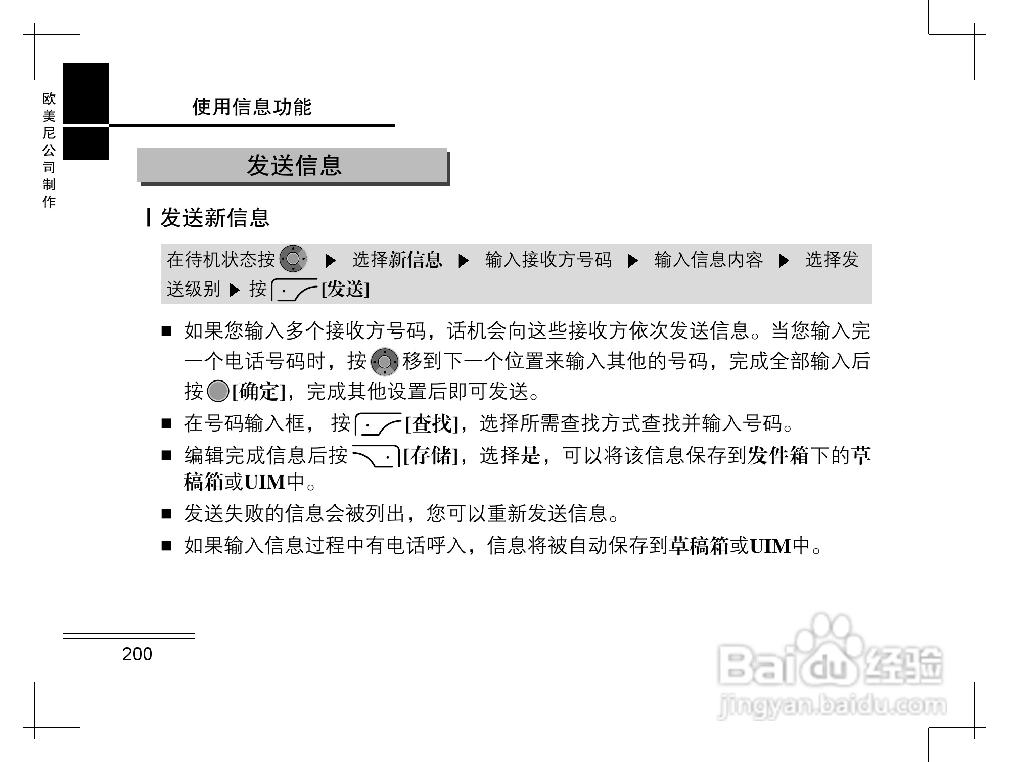 摩托罗拉K2手机使用说明书:[21]