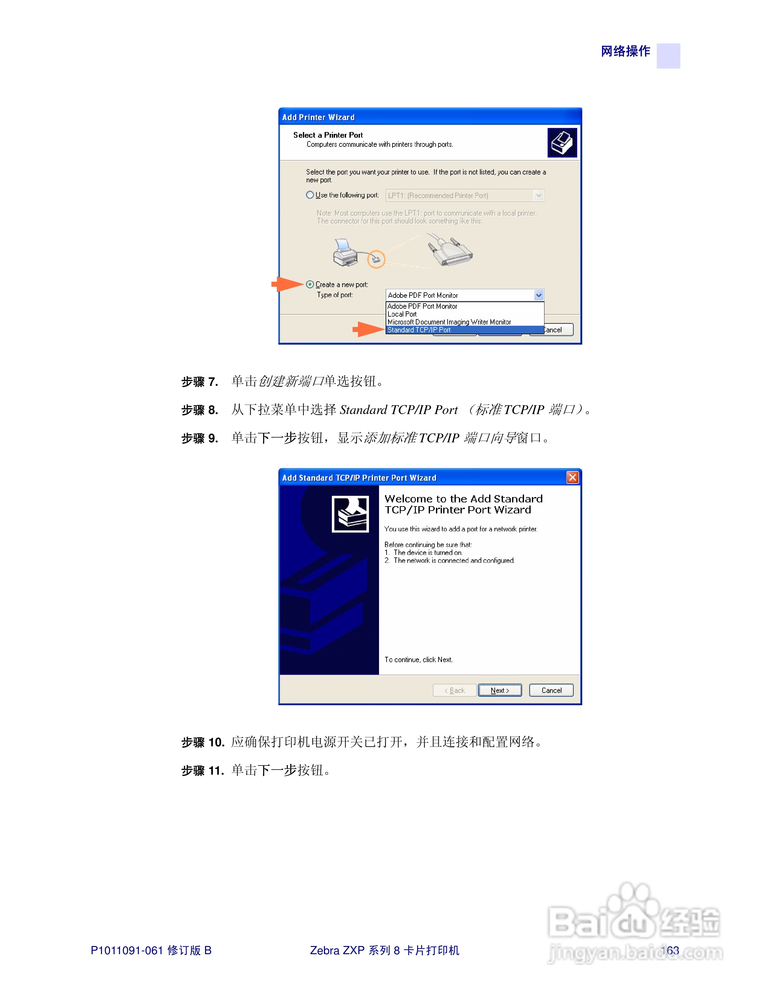 Zebra斑马 ZXP 系列 8打印机说明书:[17]
