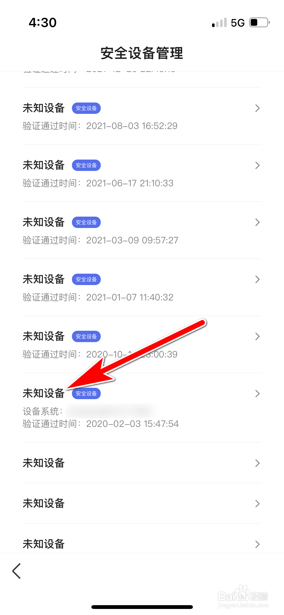 百度怎么移除登录设备