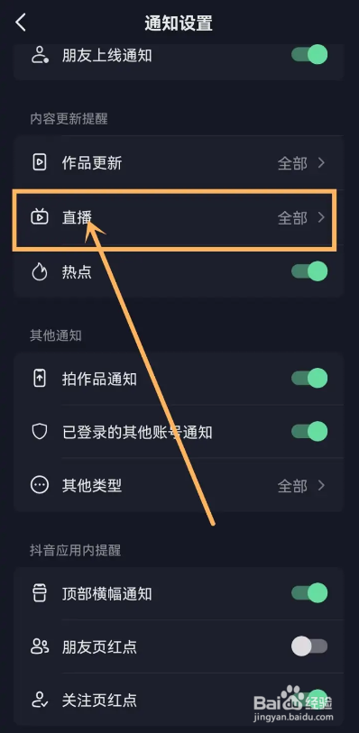 如何使用抖音极速版APP设置关注主播的开播提醒