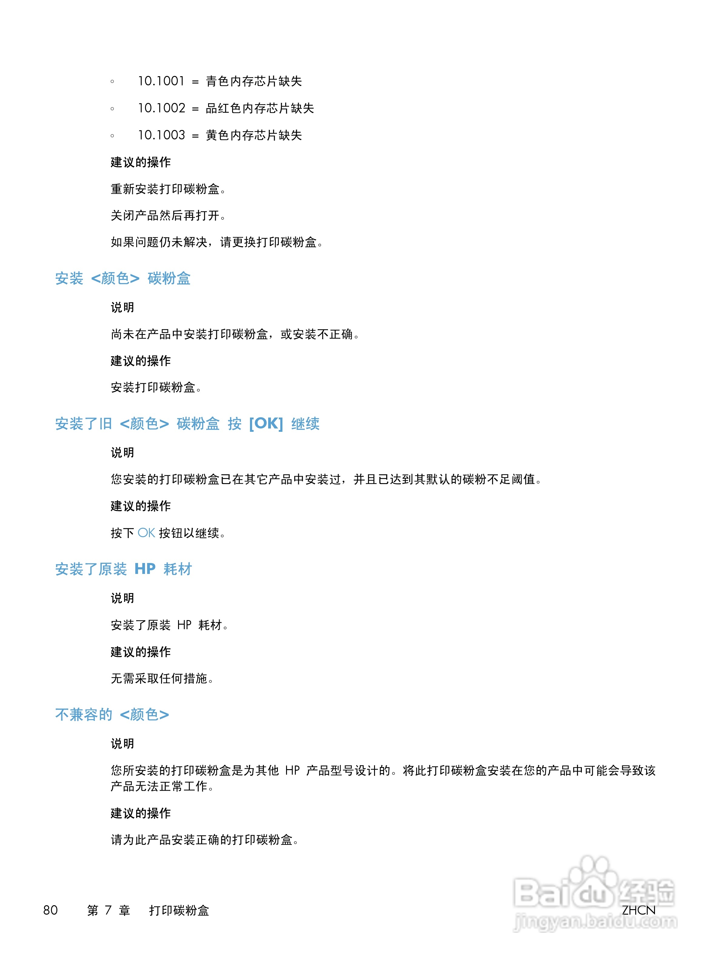 惠普 LASERJET PRO 400 COLOR一体机说明书:[10]